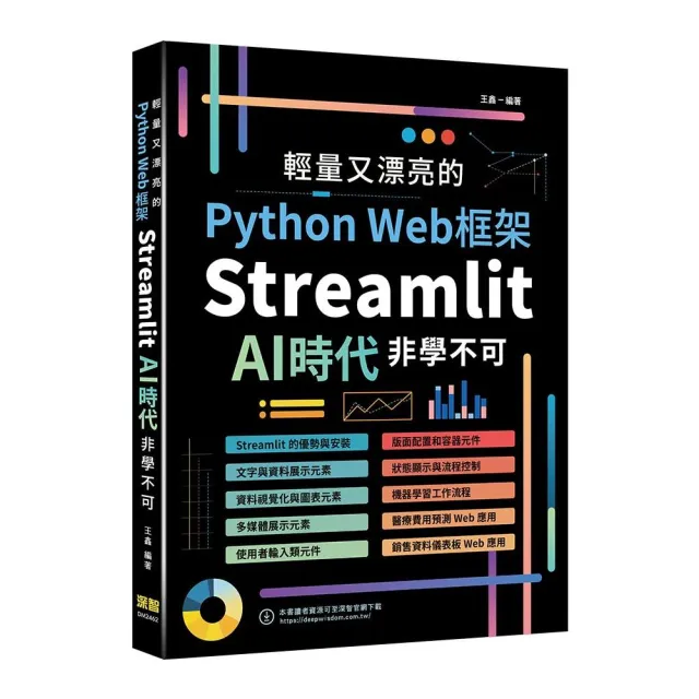 輕量又漂亮的Python Web框架 - Streamlit AI時代非學不可