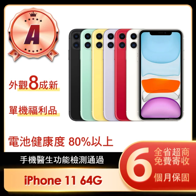 Apple A級福利品 iPhone 11 256G 6.1