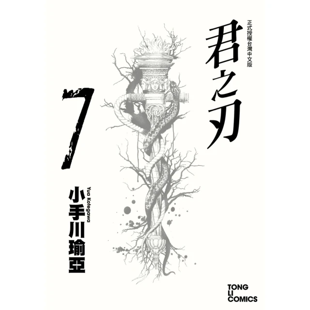 momoBOOK 君之刃 7(電子漫畫)