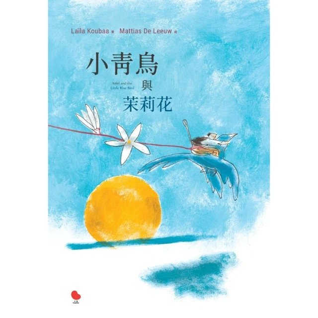 momoBOOK 小青鳥與茉莉花(電子書)