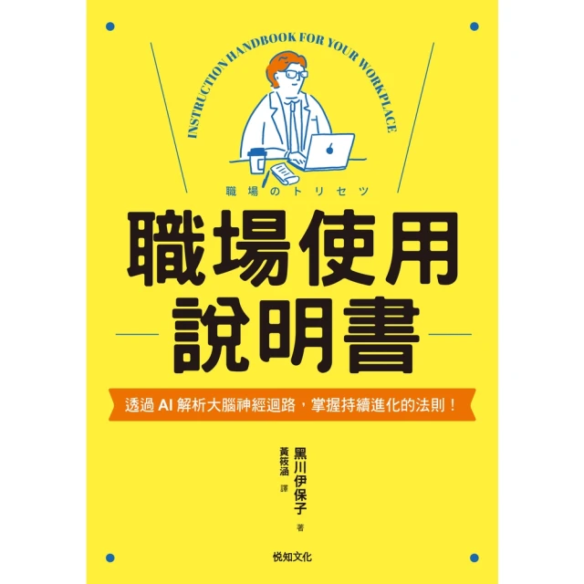 momoBOOK 職場使用說明書：繼大受歡迎的【老婆／老公使用說明書】，首度為商業人士量身打造！(電子書)