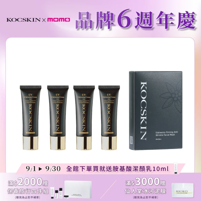 KOCSKIN 克麗詩黛 3D極緻亮白隔離防曬霜四入+雪絨花面膜一盒