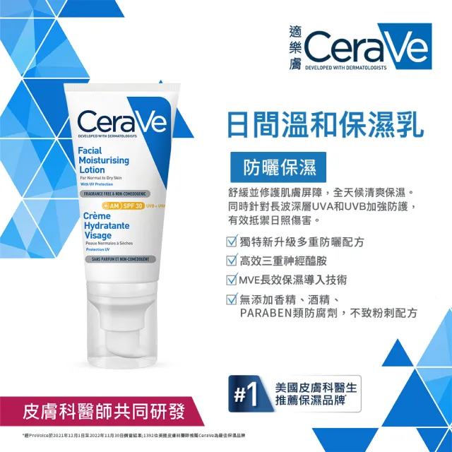 【CeraVe 適樂膚】臉部三入任選屯貨組★全效水光B5玻尿酸修護精華+全效超級修護乳or日間溫保濕乳*2