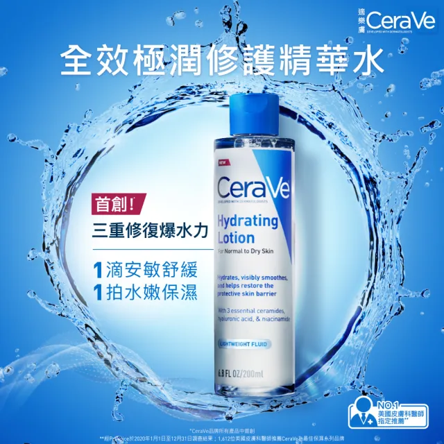 【CeraVe 適樂膚】臉部角質代謝嫩膚全套組★全效超級修護乳+全效極潤修護精華水+水楊酸煥膚淨嫩潔膚露_A