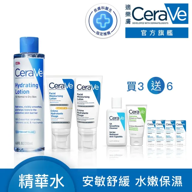 【CeraVe 適樂膚】日夜抗敏保養組★全效極潤修護精華水+全效超級修護乳52ml+日間溫和保濕乳SPF30 52ml_B