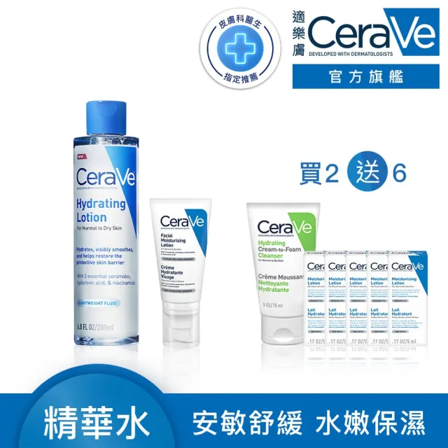 【CeraVe 適樂膚】敏感肌神器★Cerave 全效極潤修護精華水+全效超級修護乳 52ml_A(安敏補水)