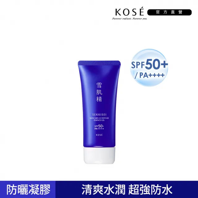 【KOSE 高絲】雪肌精  輕水感UV防曬凝膠90g(SPF50+/PA++++ 海洋友善)