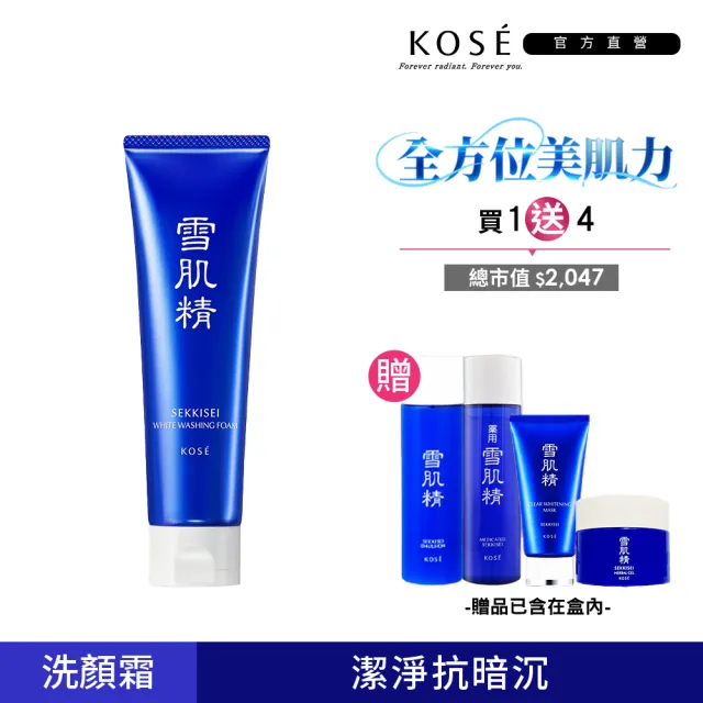 【KOSE 高絲】雪肌精 淨透洗顏霜 130g(贈 水+乳45ml+活膚凝露20g+黑面膜25g)