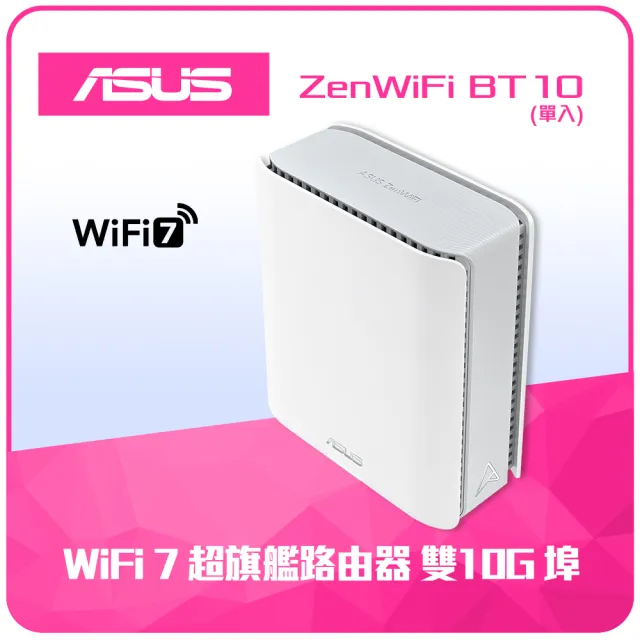 【ASUS 華碩】WiFi 7 三頻 BE18000 AiMesh 路由器/分享器(ZenWiFi BT10)