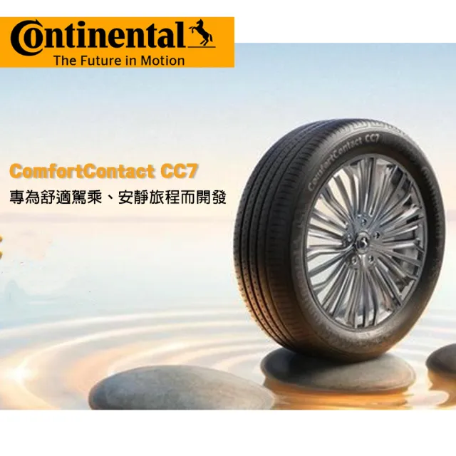 【Continental 馬牌】輪胎馬牌 CC7-1855515吋 82V_四入組_185/55/15(車麗屋)