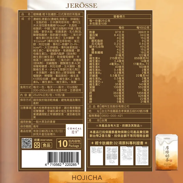 【JEROSSE 婕樂纖】肽纖飲 日式厚焙奶茶/任選(10包/盒/獨家專利絲素肽)