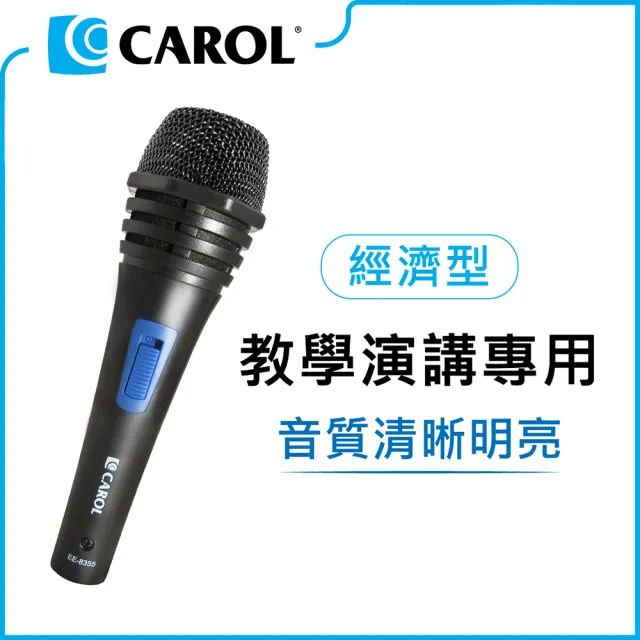 【CAROL 佳樂電子】教學演講用經濟型麥克風EE-8355- 128g 不含導線重量(★各校老師揪團推薦、高CP值激推！)