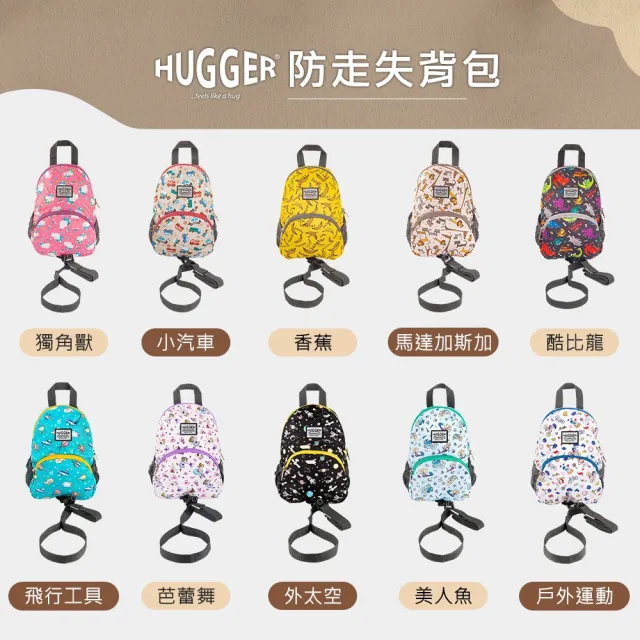 【HUGGER】防走失背包-美人魚(附可拆防丟牽繩、前胸扣、學齡前小朋友幼兒外出學步輕量可愛寶寶包包)