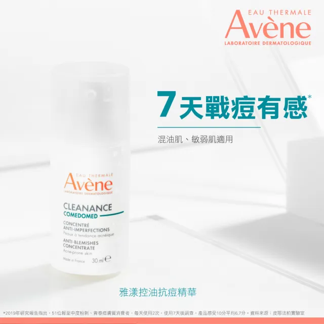 【Avene 雅漾官方直營】控油抗痘精華30ml