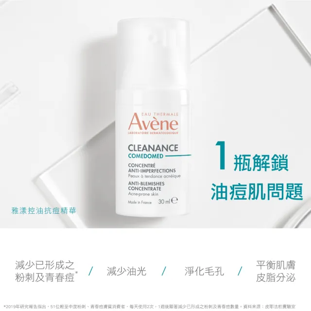 【Avene 雅漾官方直營】控油抗痘精華30ml