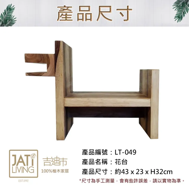 吉迪市柚木家具】胡桃木小狗造型花台LT-049(置物架花架展示架鄉村