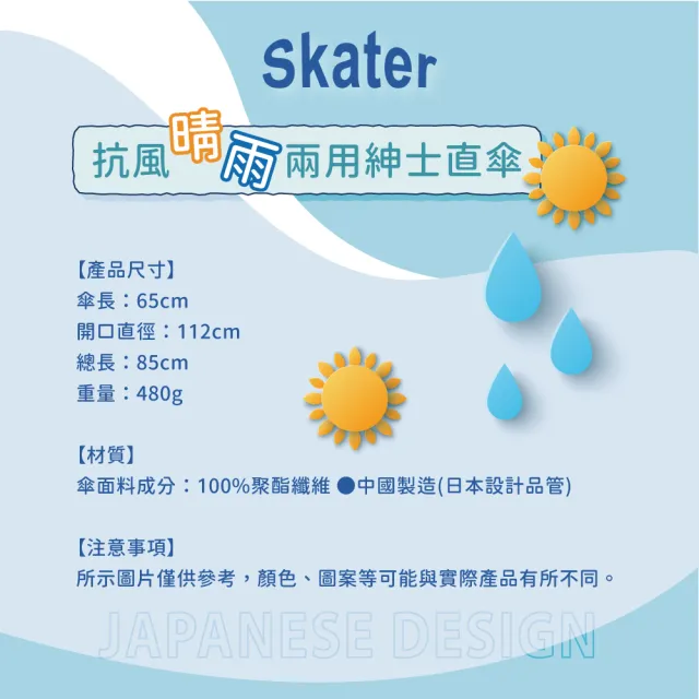 【Skater】抗風晴雨兩用 紳士直傘 65cm(哈利波特/蝙蝠俠)