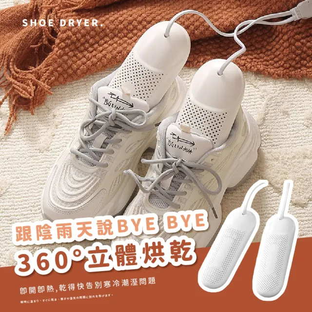 【好美科技】紫光殺菌速乾除臭烘鞋器(三檔定時 除味 鞋子速乾 烘乾機 烘鞋機 乾鞋器 鞋子乾燥機 禮物)