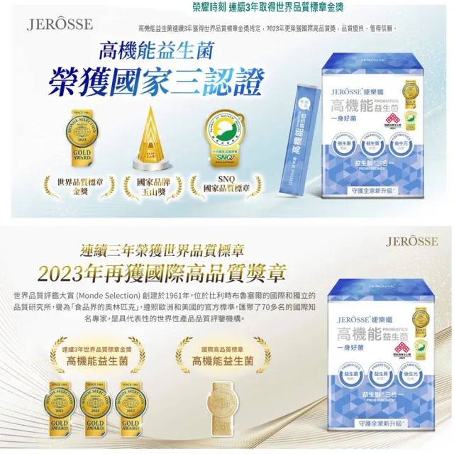 【JEROSSE 婕樂纖】高機能益生菌X4盒(一身好菌X益生聯三合一)