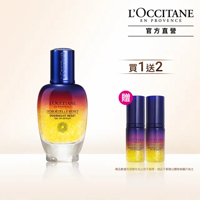 【L’Occitane 歐舒丹】官方直營 星光前導精華組(肌活露50ml 送肌活露5mlx2+極萃霜4ml/星光瓶/前導/精華液)