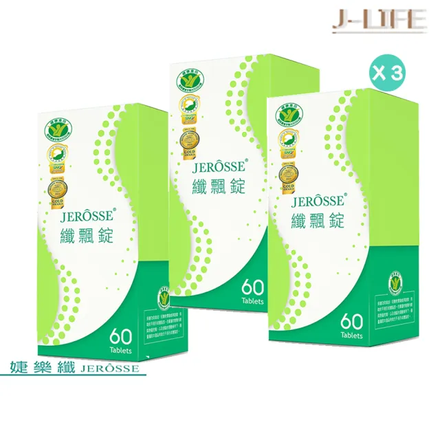 【JEROSSE 婕樂纖】纖飄錠X3盒(專業/安心)