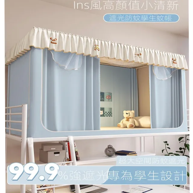 【歐德沐】單人全包床簾 蚊帳遮光床簾 下鋪單開門90*90*190 15天預購(宿舍床簾 遮光蚊帳 宿舍蚊帳)