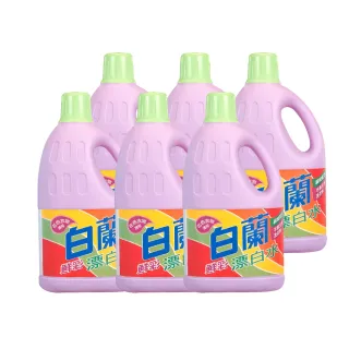【白蘭】鮮彩漂白水 2L 6入組 箱購(共12L)
