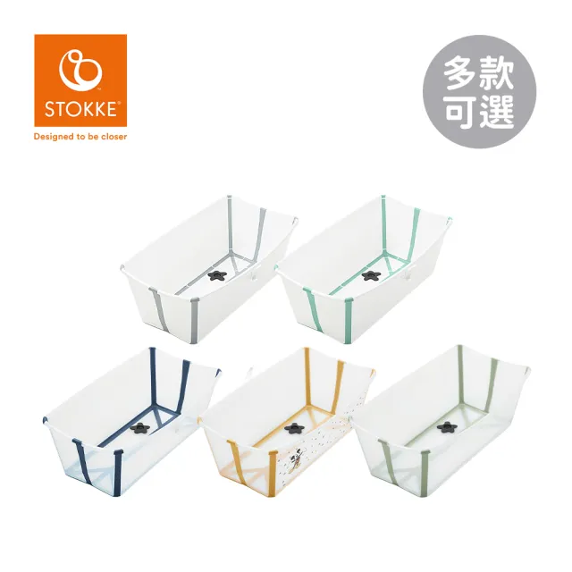 【STOKKE 官方授權】挪威 Flexi Bath 折疊式浴盆 感溫水塞 不含浴架(多款可選)