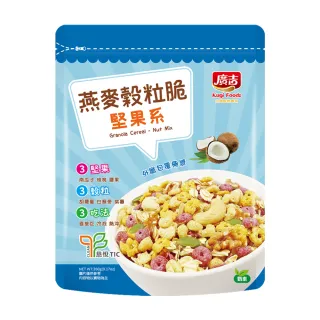 【廣吉】燕麥穀粒脆-堅果系260g×1包