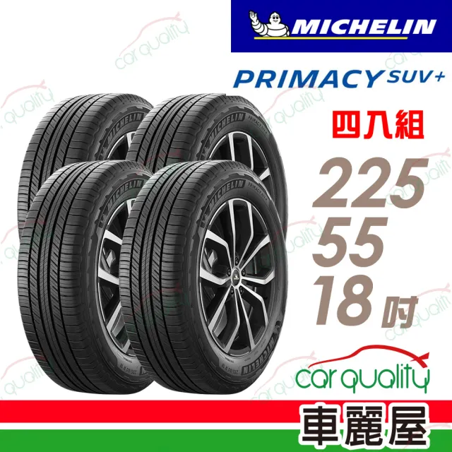 【Michelin 米其林】輪胎 米其林 PRIMACY SUV+2255518吋_四入組_225/55/18(車麗屋)