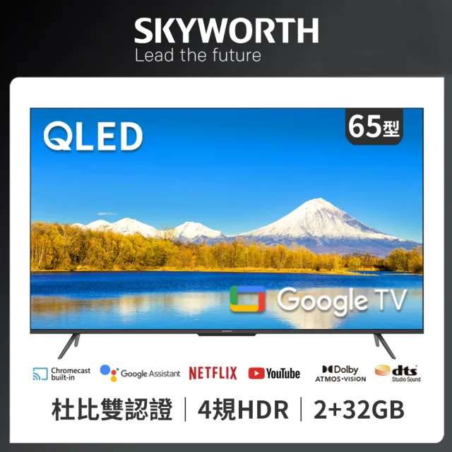 【SKYWORTH 創維】65型 4K QLED Google TV 智慧顯示器(65SQG95系列)