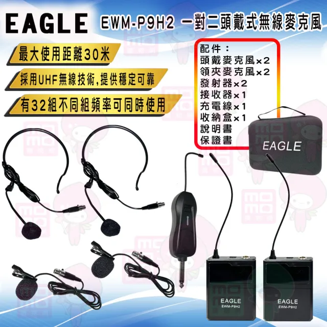 【EAGLE 美國鷹】EWM-P9H2(一對二頭戴式無線麥克風 小巧好收納)