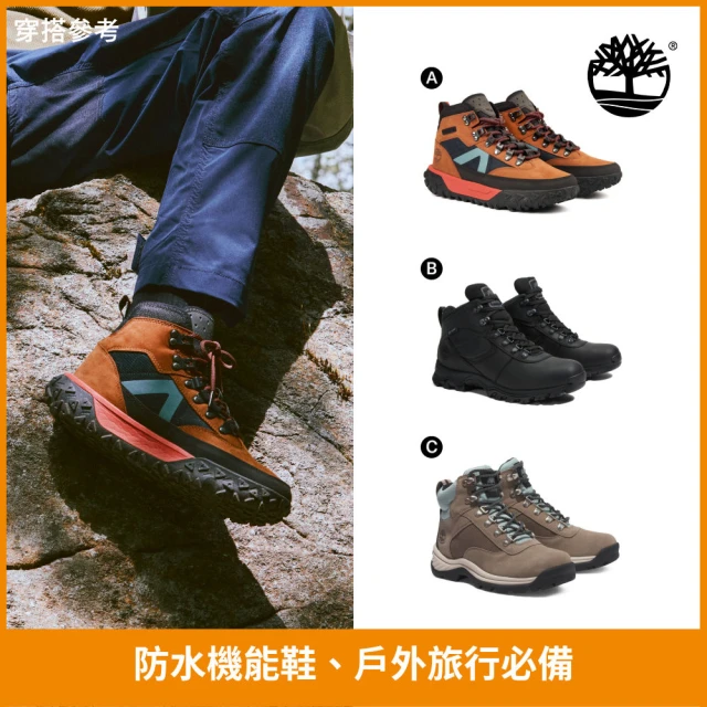 【Timberland】特談-防水男鞋 女鞋 男靴 女靴 健行鞋/走路鞋/健走鞋/旅行鞋/健行靴(多款任選)