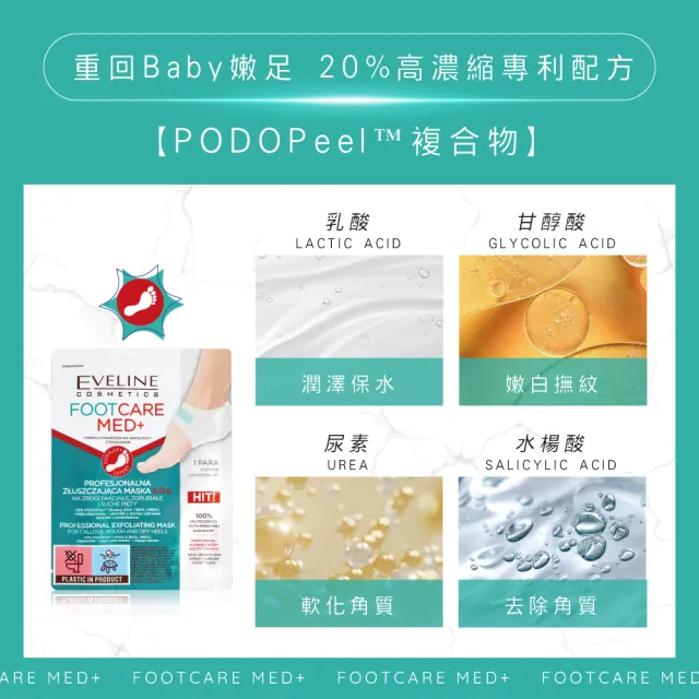 【Eveline Cosmetics】護足專家 去角質嫩足膜 1對入(波蘭原裝)