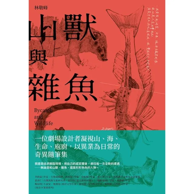 【momoBOOK】山獸與雜魚(電子書)