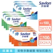 【Savlon 沙威隆】經典抗菌皂 箱購(經典抗菌/抗菌草本/官方直營)