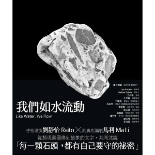 【momoBOOK】我們如水流動(電子書)