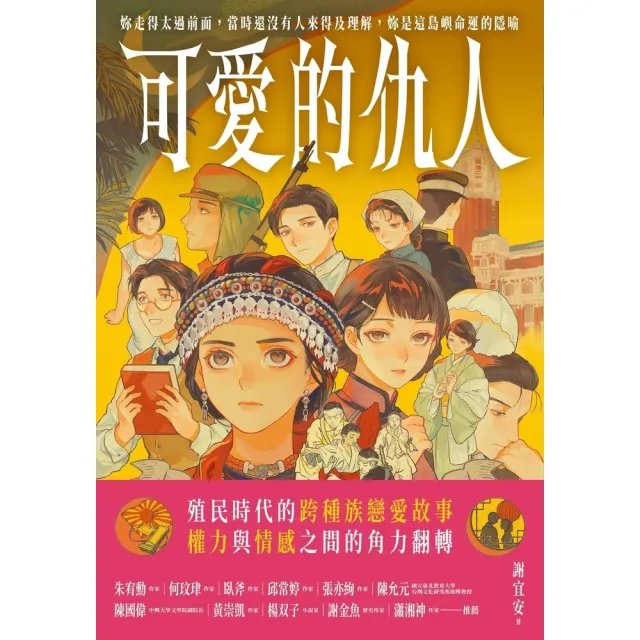 【momoBOOK】可愛的仇人(電子書)