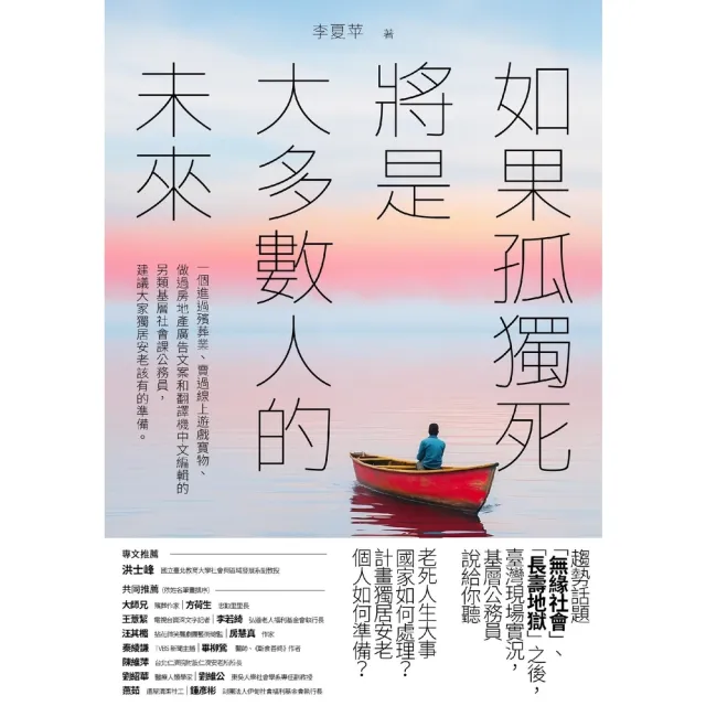 【momoBOOK】如果孤獨死將是大多數人的未來(電子書)