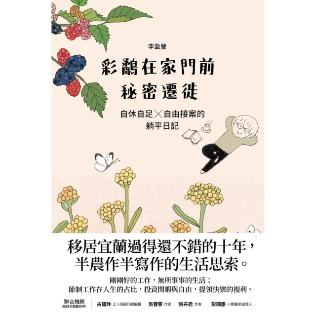 【momoBOOK】彩鷸在家門前秘密遷徙(電子書)