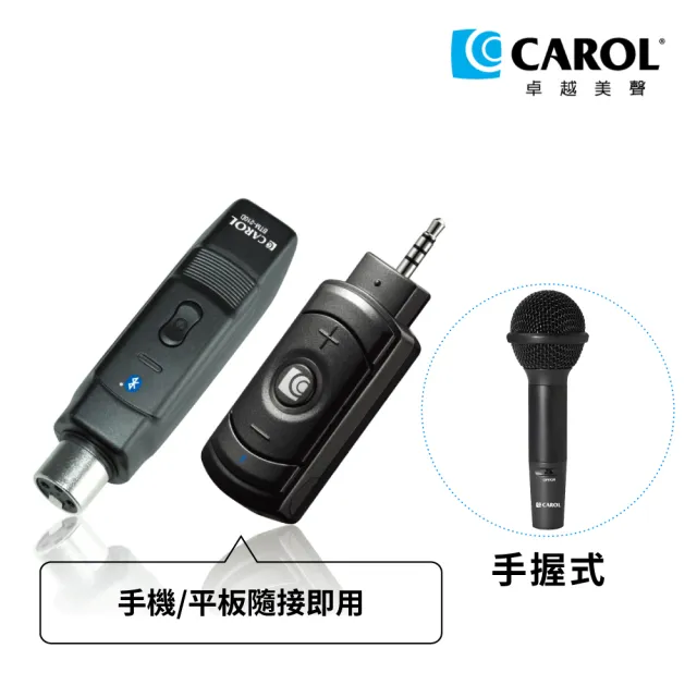 【CAROL 佳樂】無線直播麥克風套組BTL-300D_手握式(★手機/平板隨接即用)