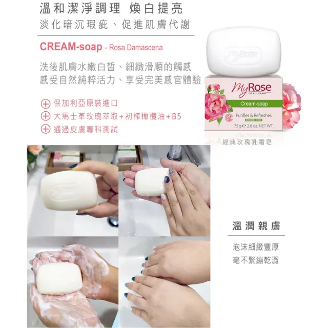 【保加利亞MY ROSE】經典玫瑰保濕乳霜香皂75gx10(總代理公司貨)