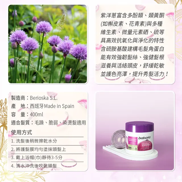 【babaria】洋蔥抗氧化護髮膜400mlx6入組(總代理公司貨)