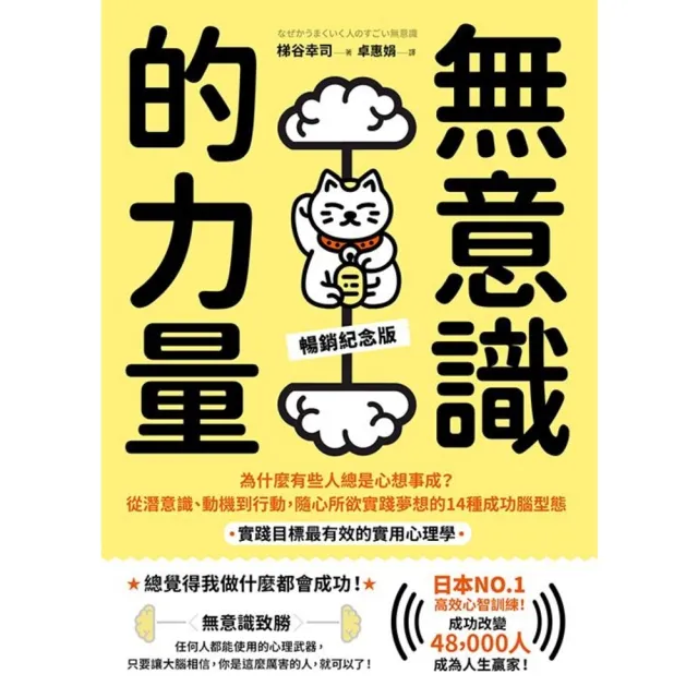 【momoBOOK】無意識的力量：為什麼有些人總是心想事成？(電子書)