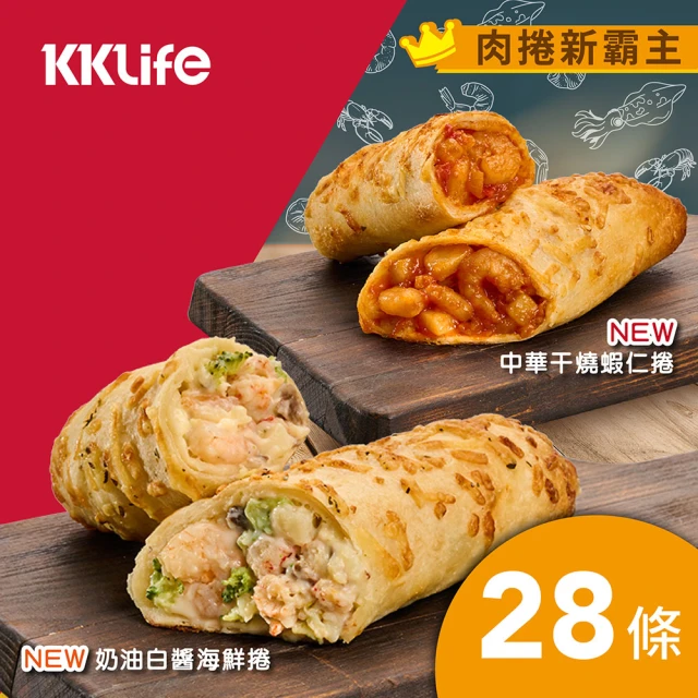 【KKLife】香濃起司肉捲150-180gx28條(團購/和風牛/起司雞/泡菜牛/胡椒豬/漢堡牛/海鮮捲/干燒蝦)