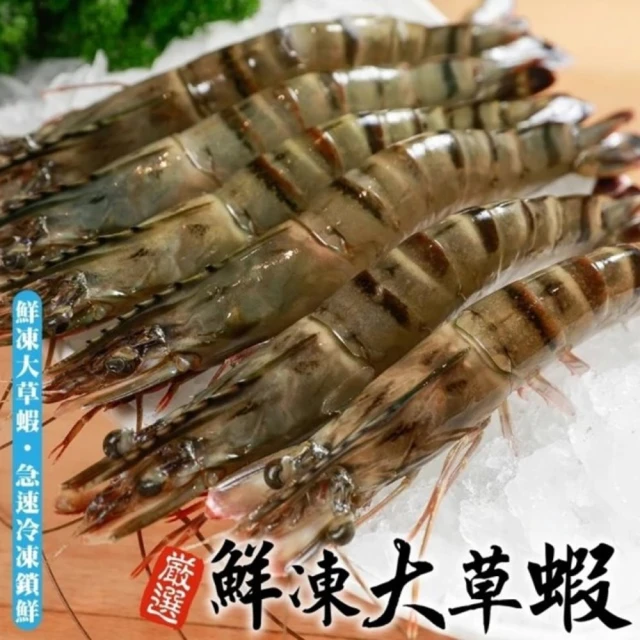草蝦