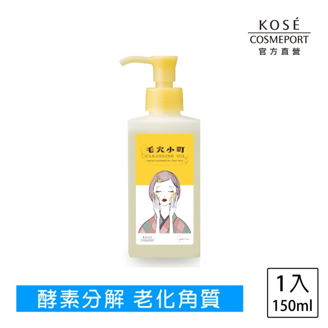 KOSE SOFTYMO 絲芙蒂 毛穴小町酵素卸妝油 150ml(清潔/卸妝)