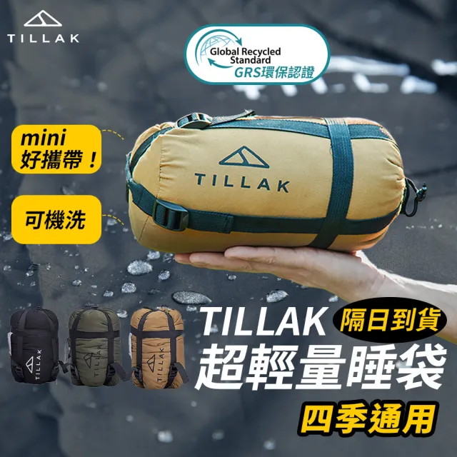 【TILLAK】超輕量睡袋(睡袋 輕量睡袋 露營睡袋 信封睡袋 露營棉被 旅行睡袋 登山睡袋)