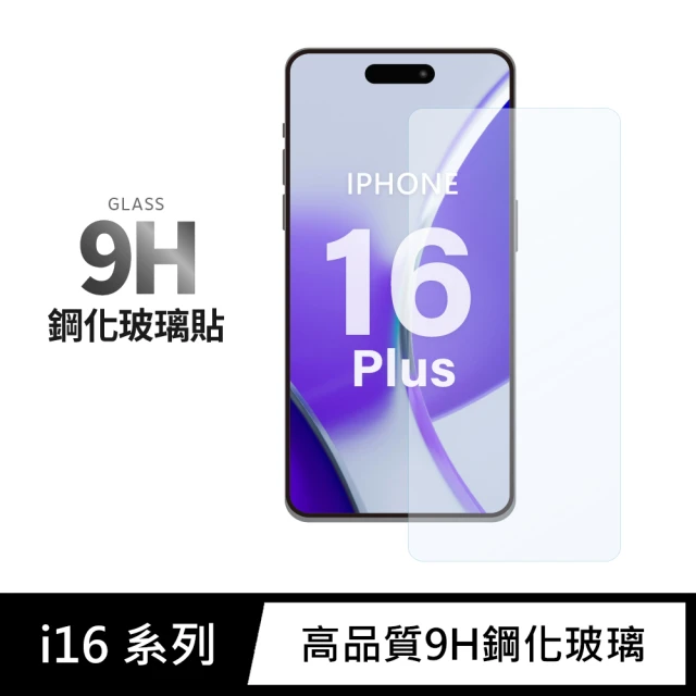 General iPhone 16 Plus 保護貼 i16 Plus 6.7吋 玻璃貼 未滿版9H鋼化螢幕保護膜