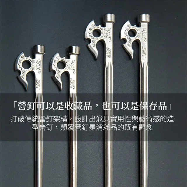 【TKS】神斧釘-22cm(630不鏽鋼營釘 630營釘 神斧平價版營釘 TK神斧釘 營釘 露營營釘)
